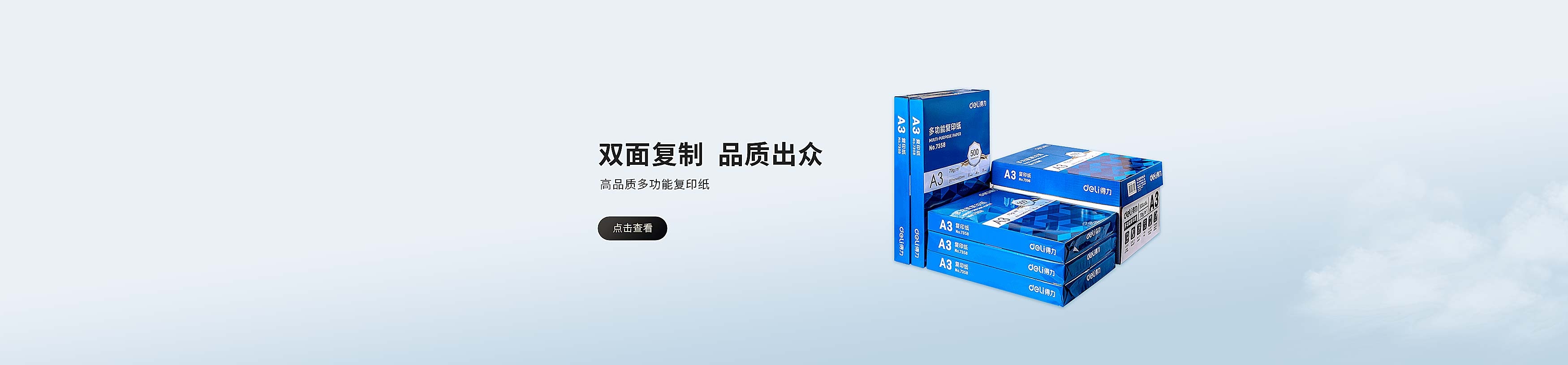 办公用品